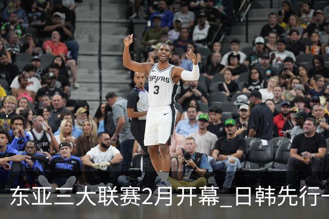 东亚三大联赛2月开幕 日韩先行一步 中超22日开打